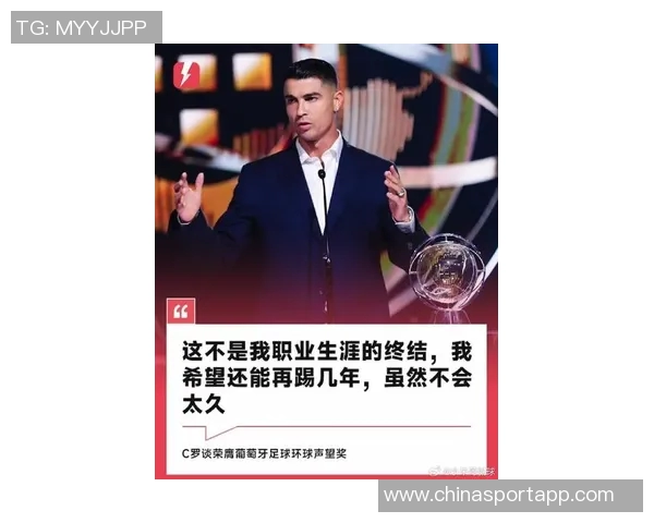C罗获环球声望奖回应家人劝停称仍能为球队贡献为何不继续奋斗