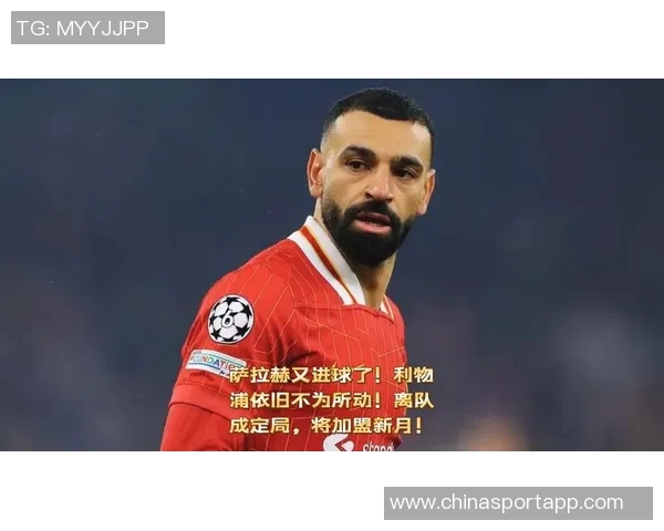 萨拉赫进球后仍遭球迷质疑评分低至34分为何不如杰队替补表现出色 萨拉赫进球后仍遭球迷质疑评分低至34分为何不如杰队替补表现出色